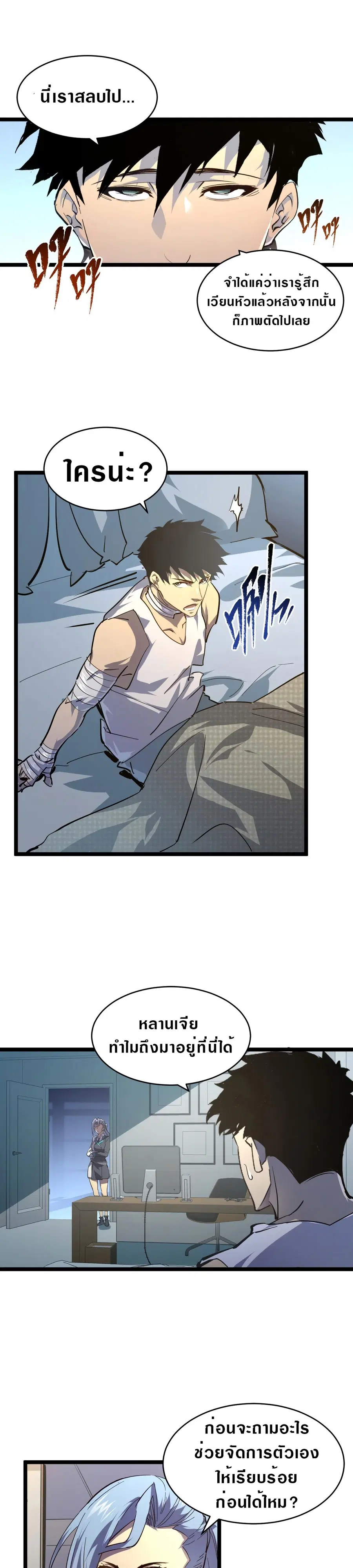 Rise From The Rubble ตอนที่ 81 หน้า 13