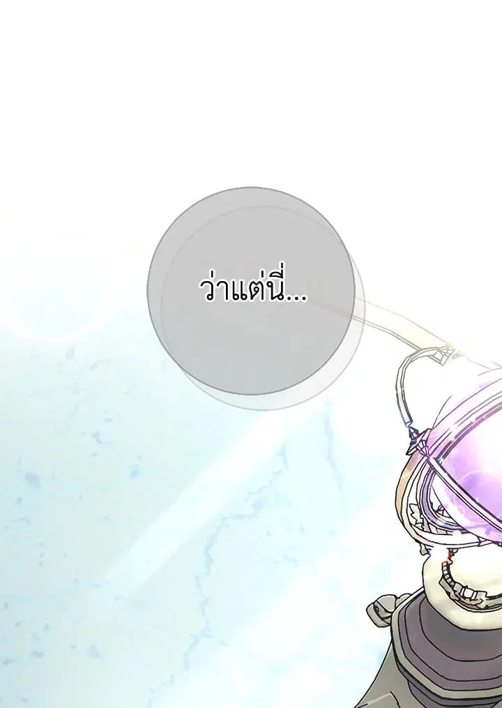 The Villain’s Match Is Too Perfect – คู่ดูตัวของนางร้ายเพอร์เฟกต์เกินไป ตอนที่ 42 หน้า 77