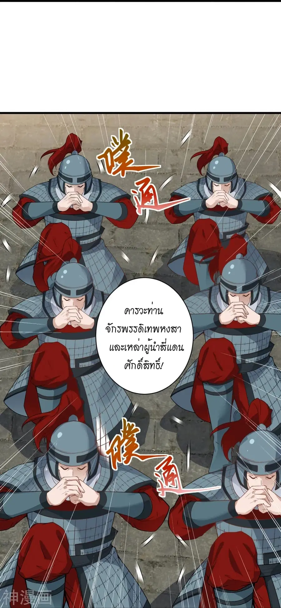 Against the Gods ตอนที่ 484 หน้า 33