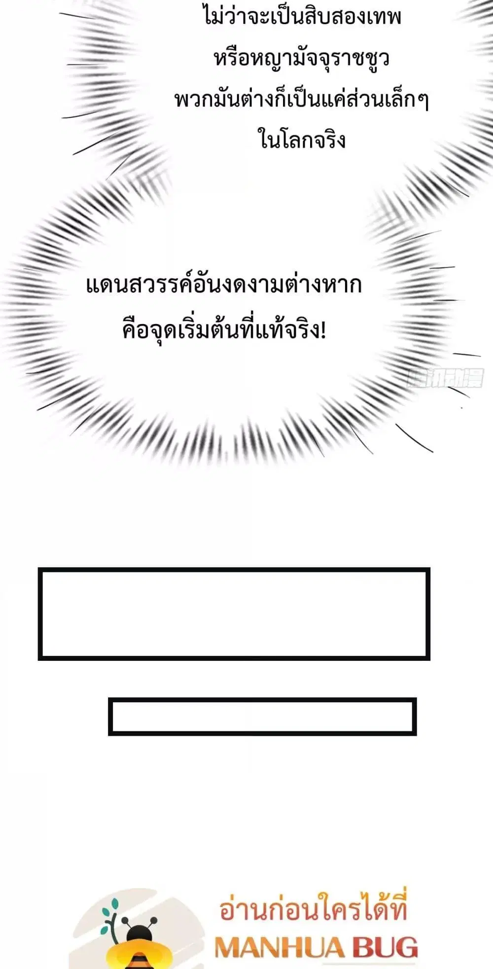Master Cultivation Return ตอนที่ 468 หน้า 17
