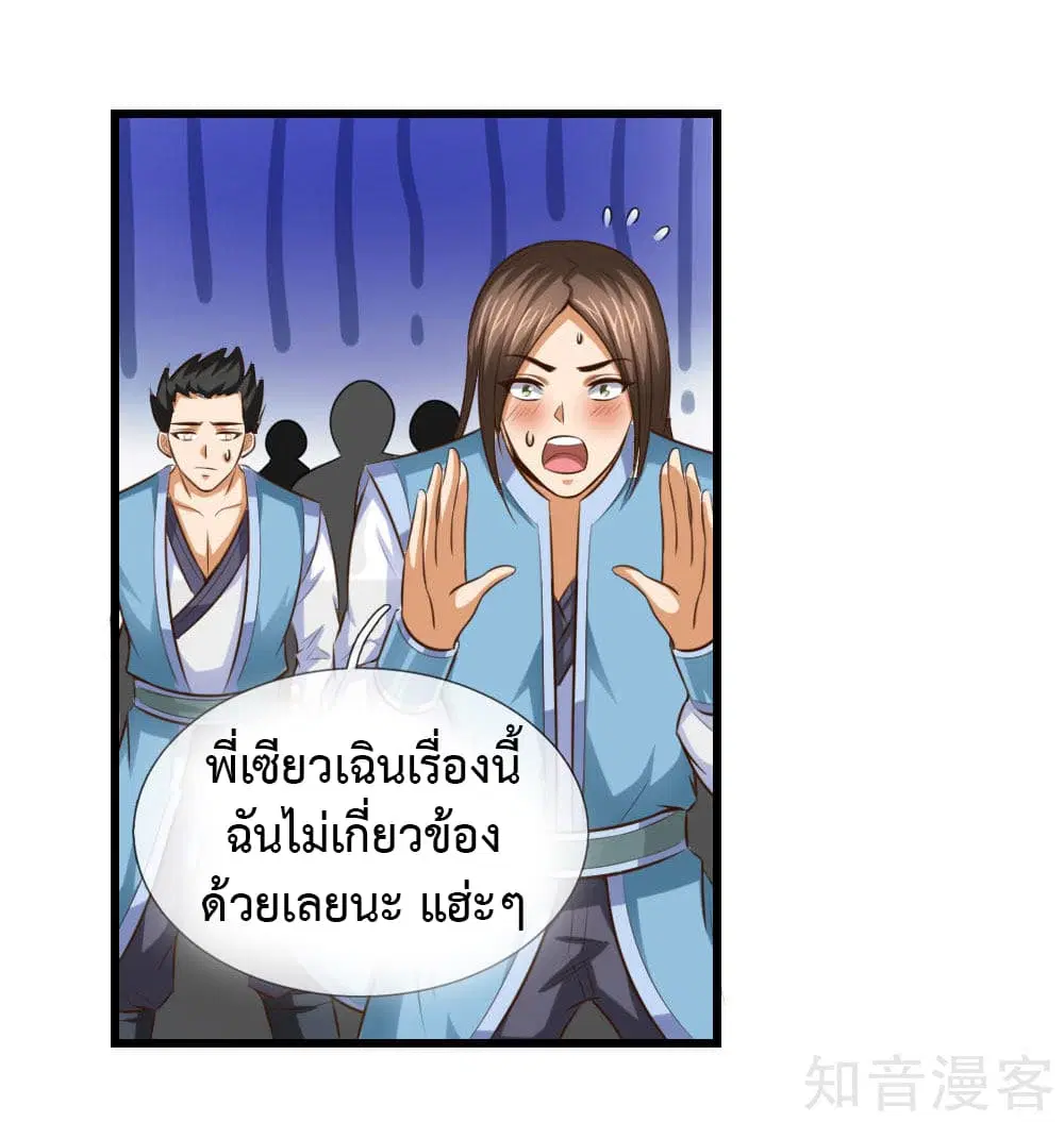Shenwu Tianzun ตอนที่ 3 หน้า 7