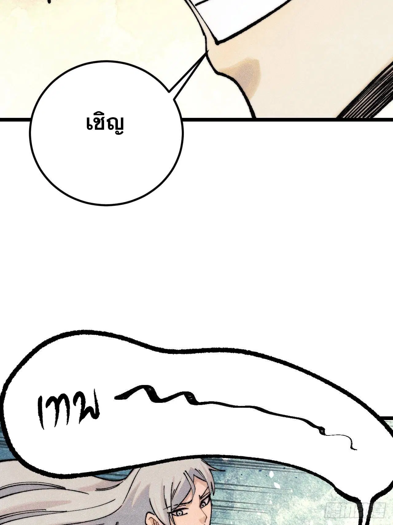 All Hail the Sect Leader ตอนที่ 301 หน้า 29