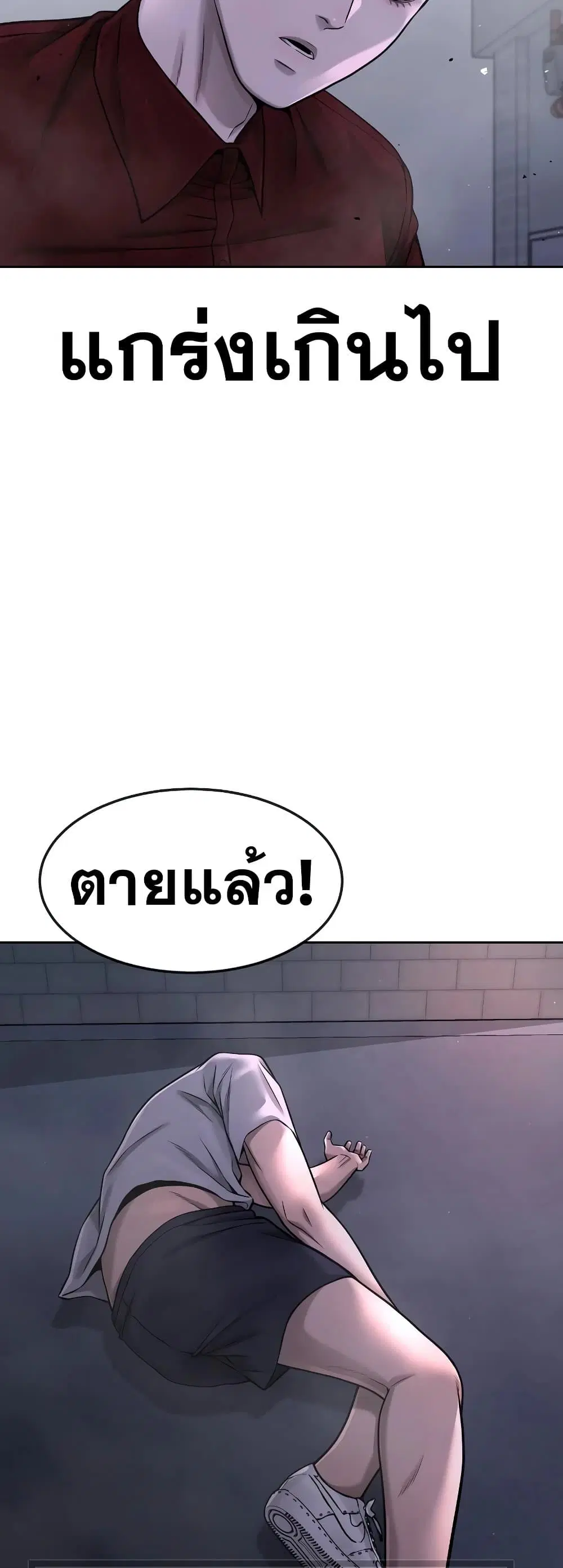 Quest Supremacy ตอนที่ 74 หน้า 9