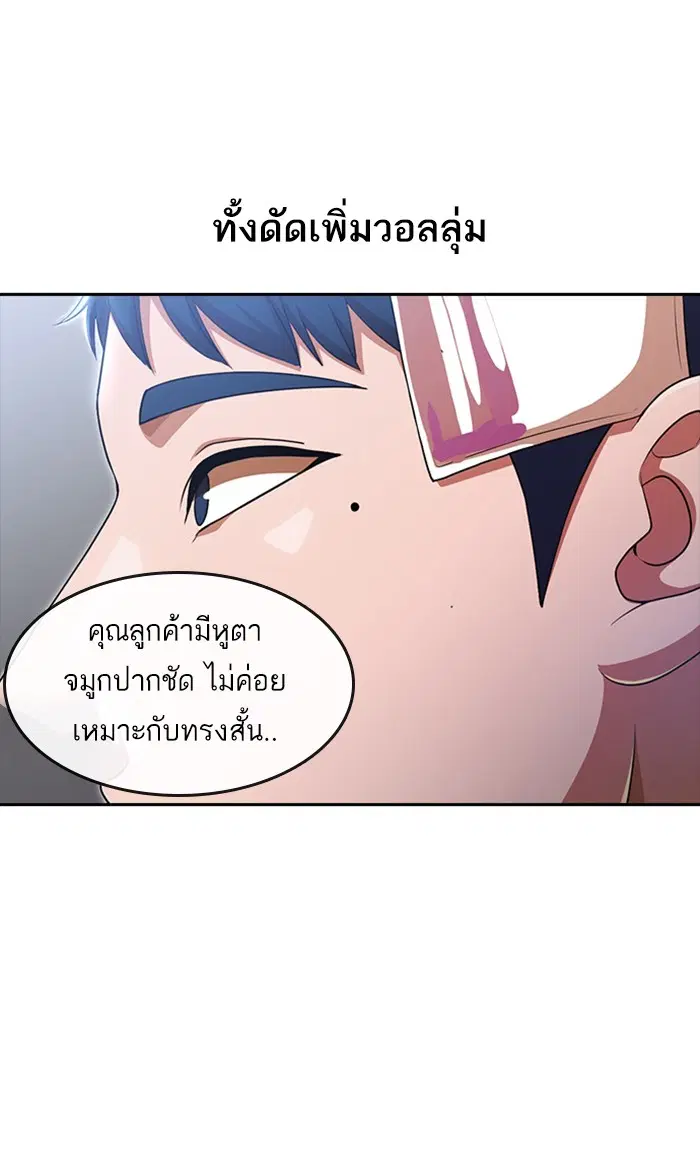 Random Chat ตอนที่ 262 หน้า 74