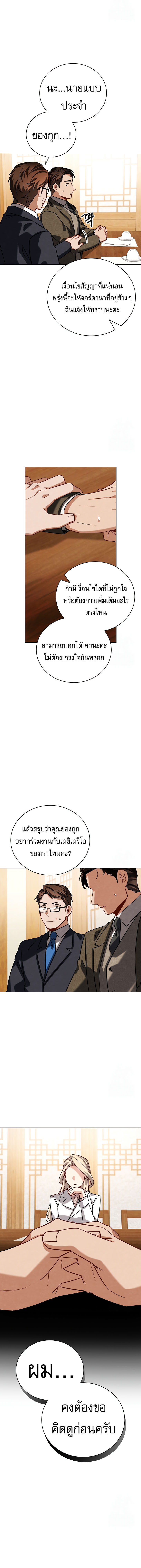 Be the Actor ตอนที่ 113 หน้า 8