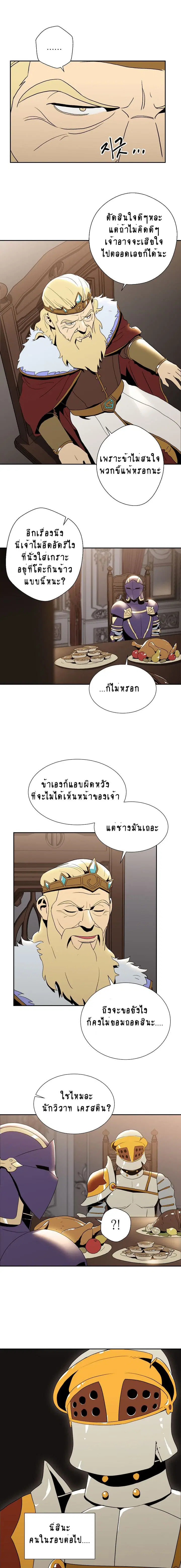 Skeleton Soldier ตอนที่ 29 หน้า 8