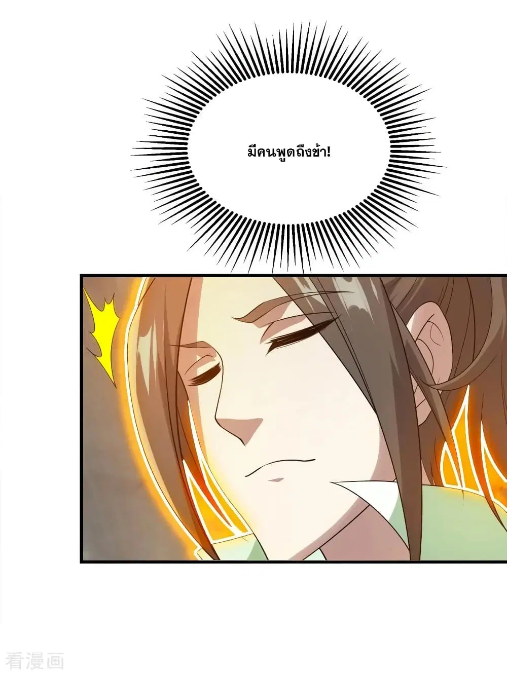 Matchless Emperor ตอนที่ 55 หน้า 20