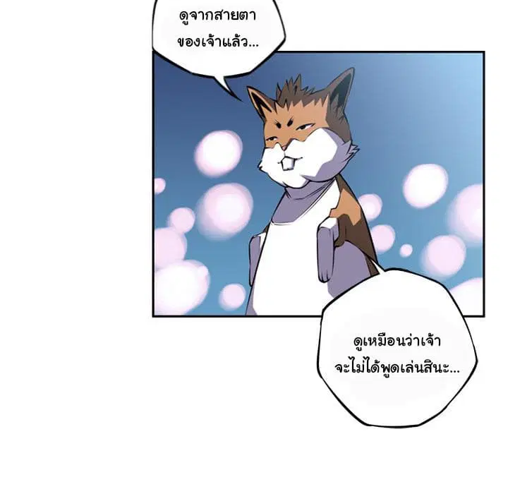 SuperNova ตอนที่ 29 หน้า 88