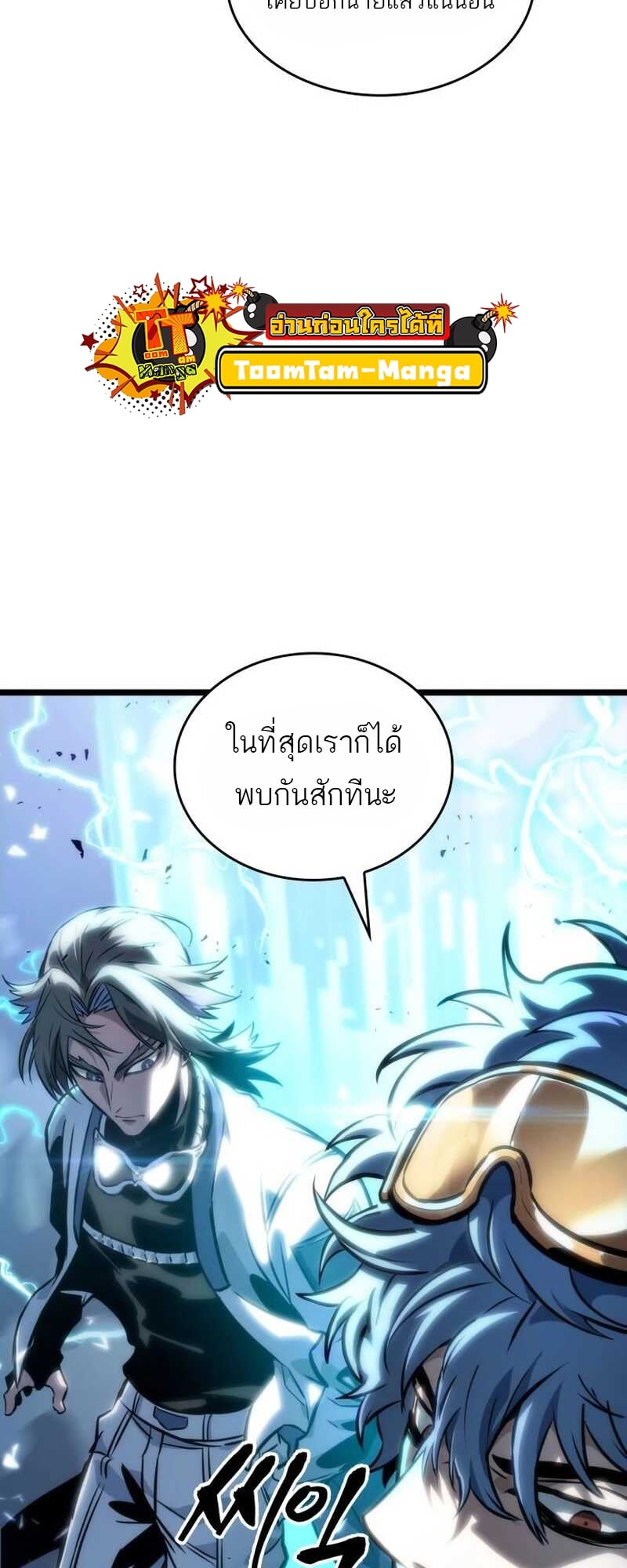 The World After the end โลกหลังการล่มสลาย ตอนที่ 111 หน้า 3