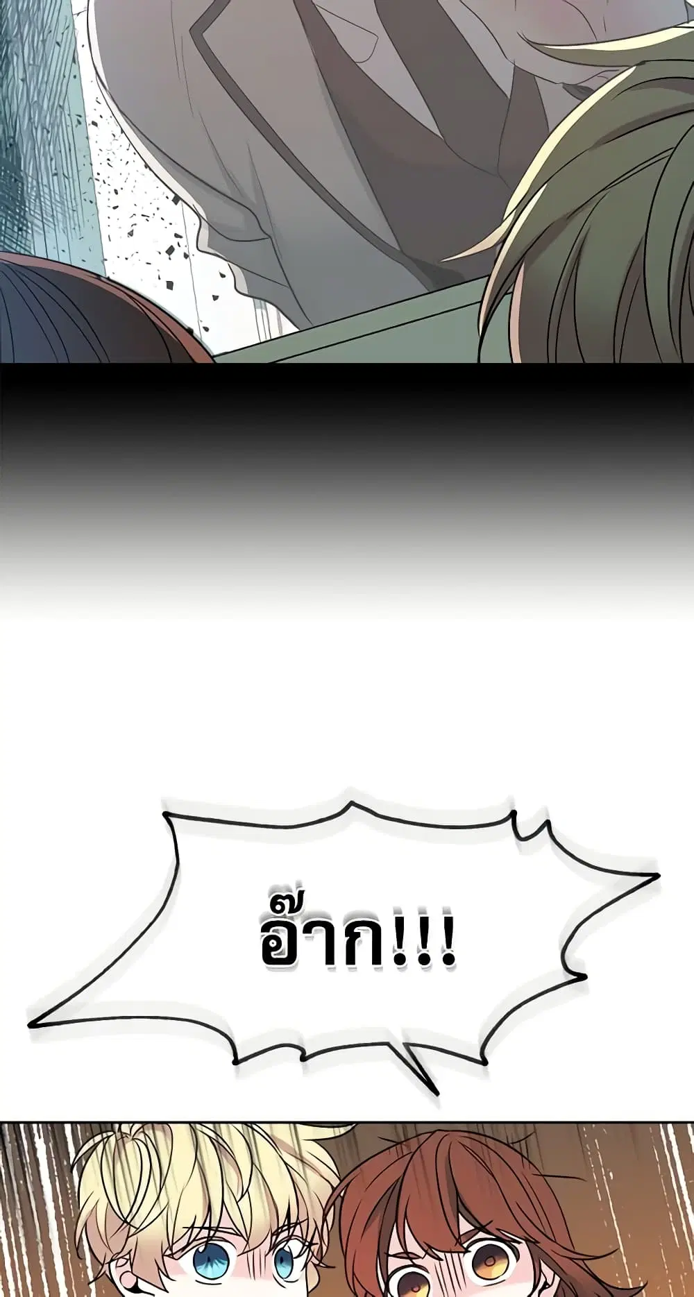 My Life as an Internet Novel ตอนที่ 57 หน้า 17
