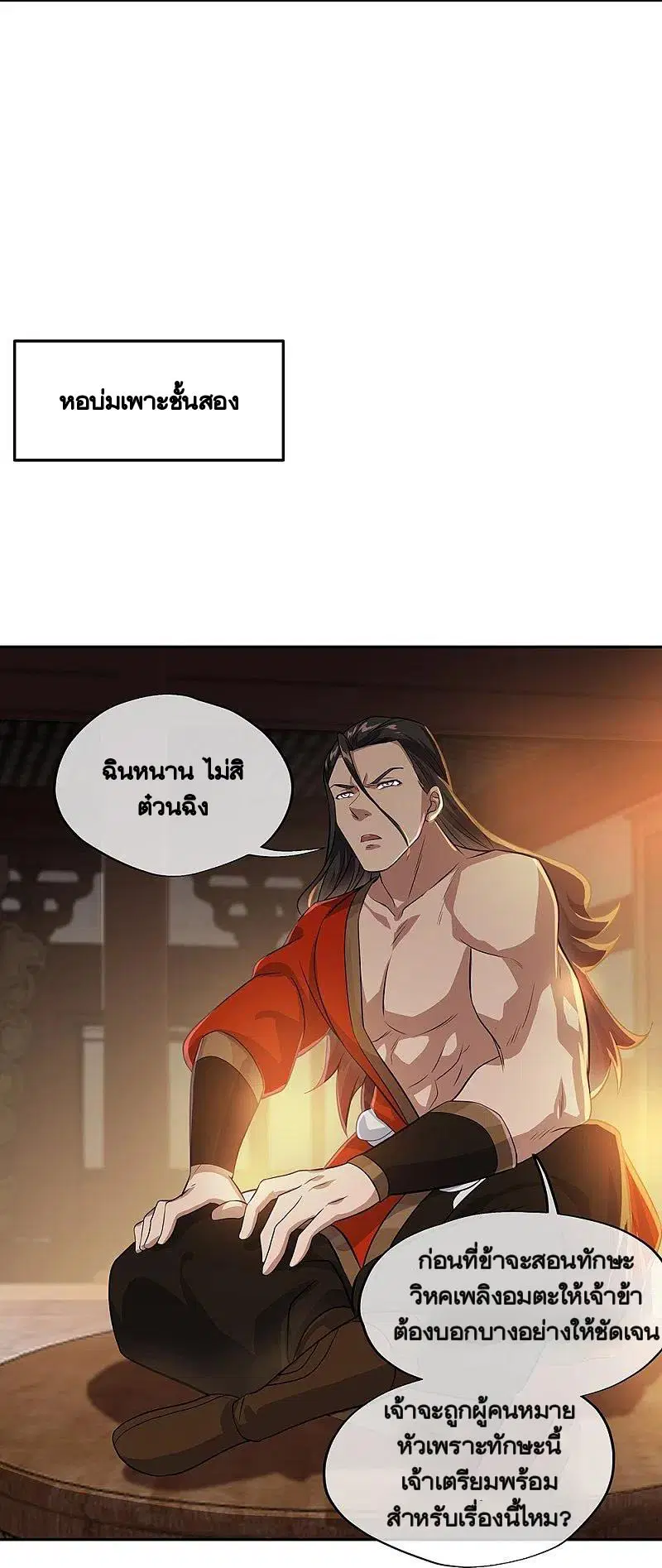Peerless Battle Spirit ตอนที่ 334 หน้า 5