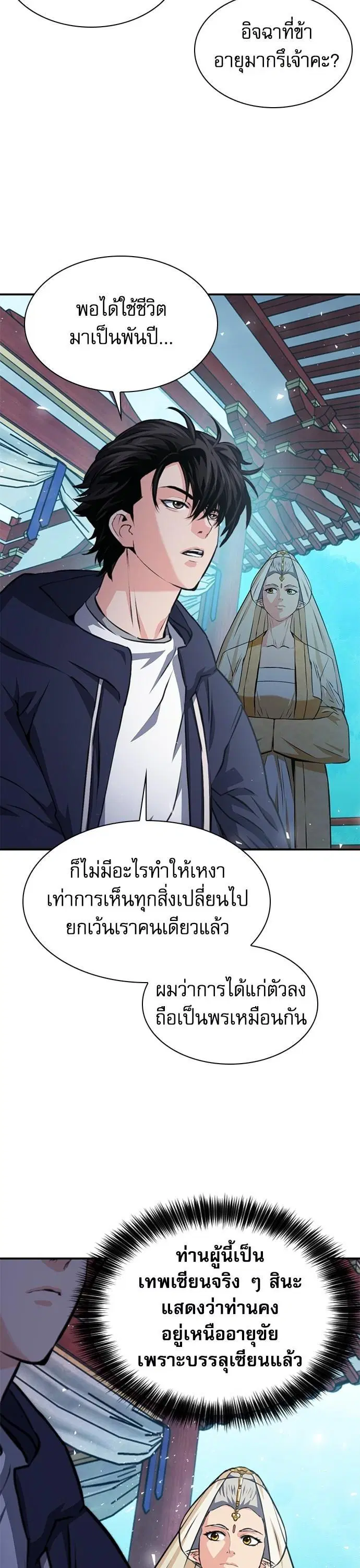 Seoul Station Druid ตอนที่ 157 หน้า 27
