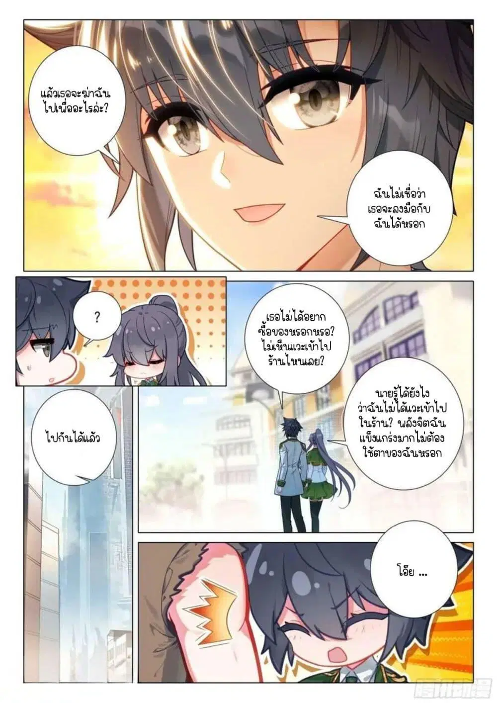 Douluo Dalu III: Longwang Chuanshuo ตอนที่ 326 หน้า 16