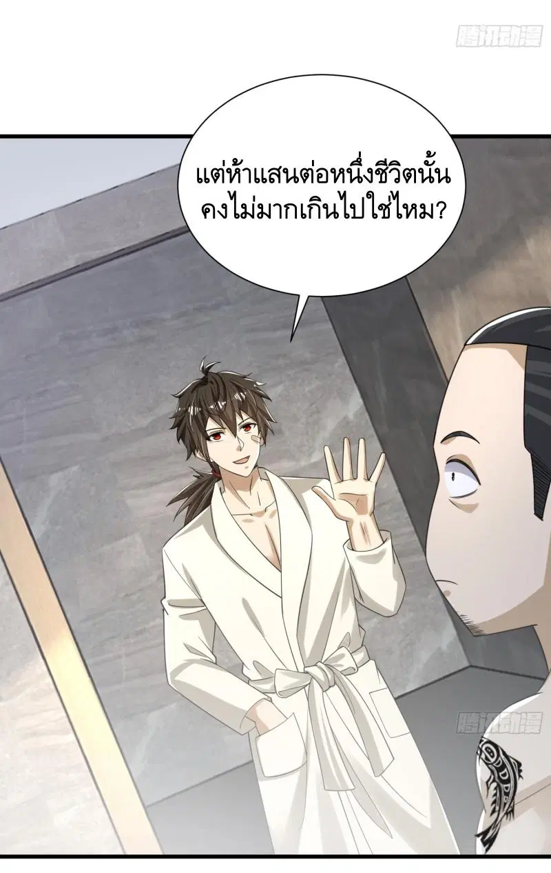 The First Order ตอนที่ 284 หน้า 31