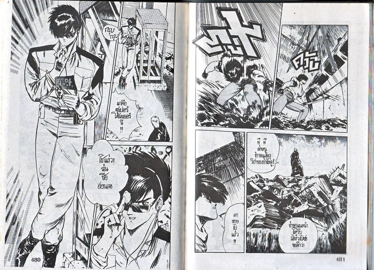 Makai Toshi Hunter ตอนที่ 22 หน้า 6