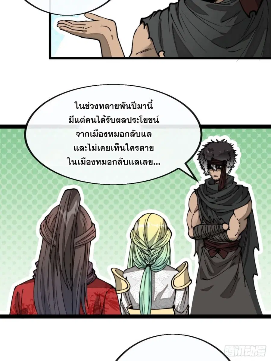 I’m Really Not the Son of Luck ตอนที่ 84 หน้า 23