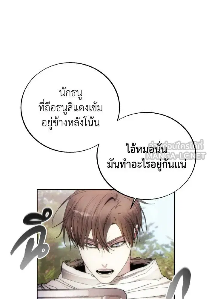 How to Live as a Villain ตอนที่ 87 หน้า 6