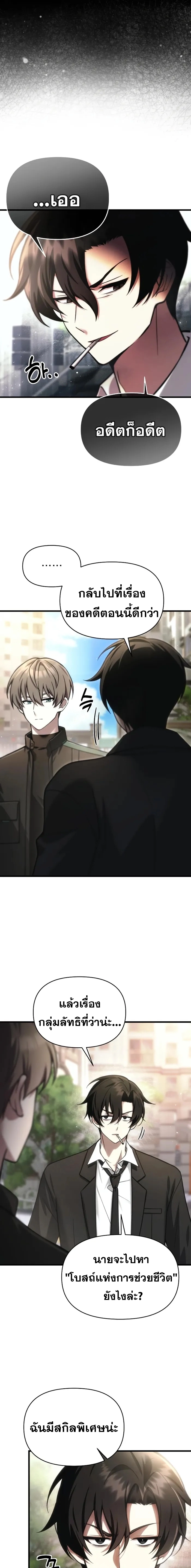 The Heavenly Demon’s Descendant ตอนที่ 15 หน้า 3
