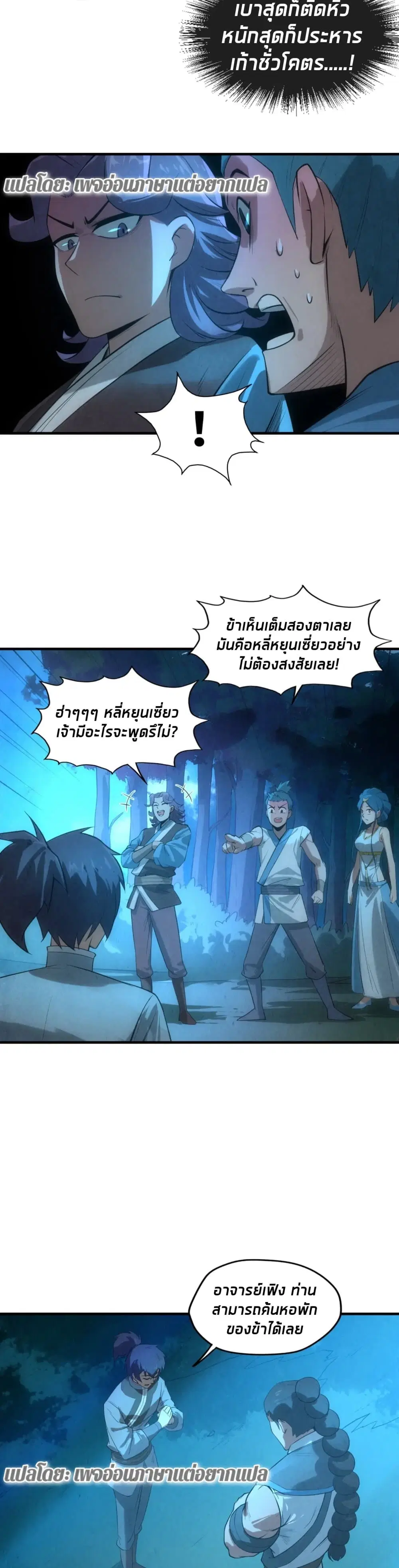 The Eternal Supreme ตอนที่ 13 หน้า 23