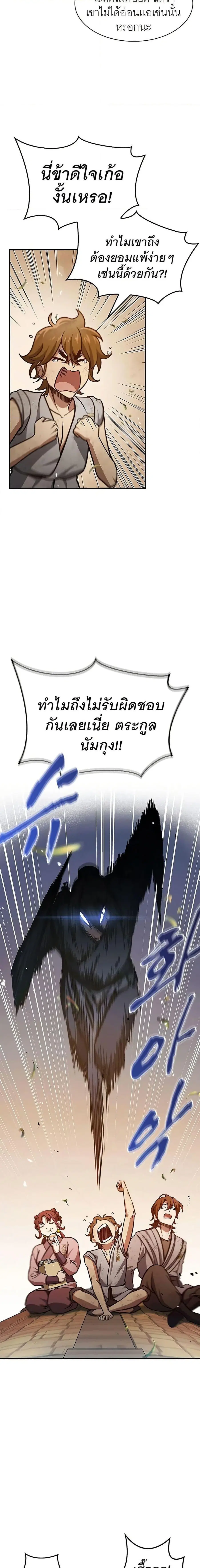 Heavenly Grand Archive’s Young Master ตอนที่ 45 หน้า 7