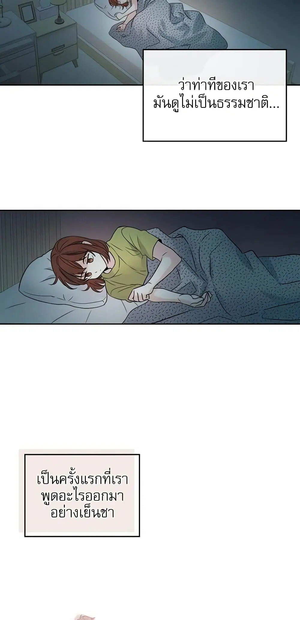My Life as an Internet Novel ตอนที่ 41 หน้า 6
