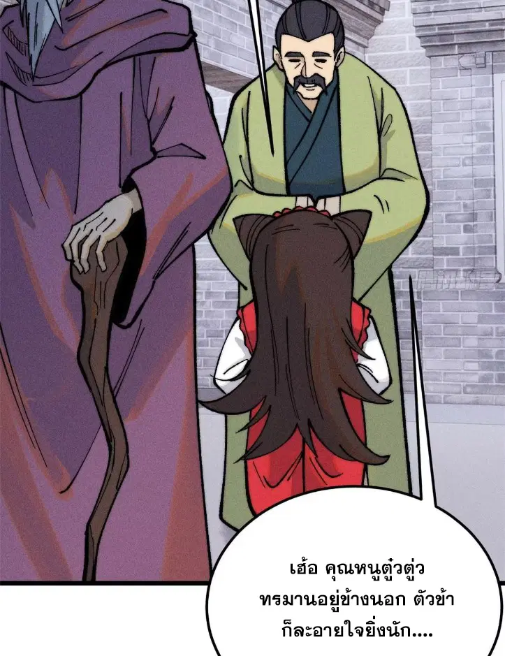All Hail the Sect Leader ตอนที่ 269 หน้า 15