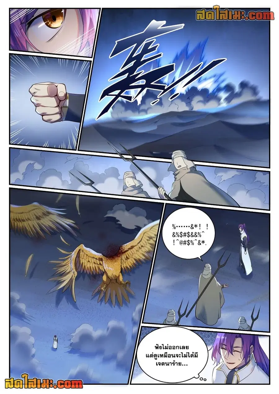 Bailian Chengshen ตอนที่ 913 หน้า 10