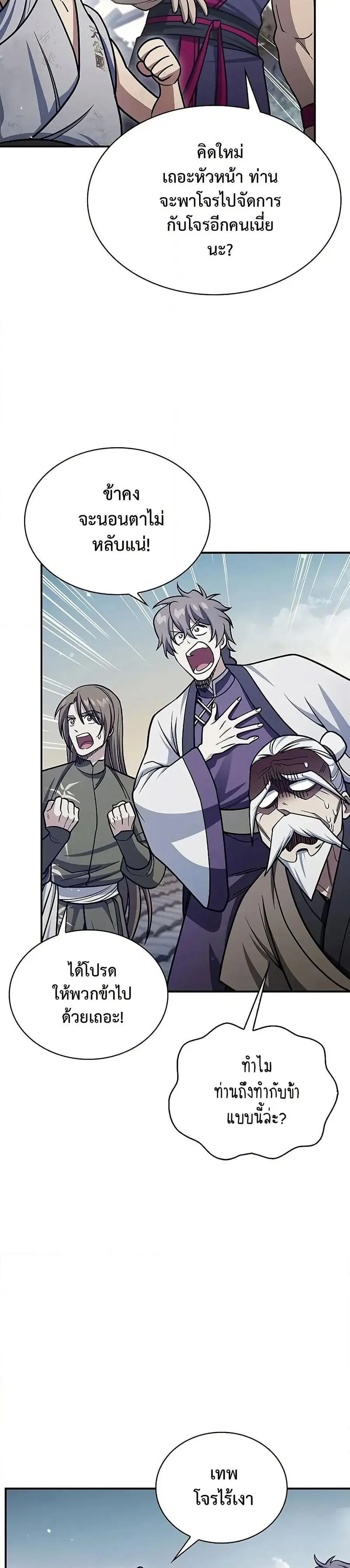 Heavenly Grand Archive’s Young Master ตอนที่ 127 หน้า 44