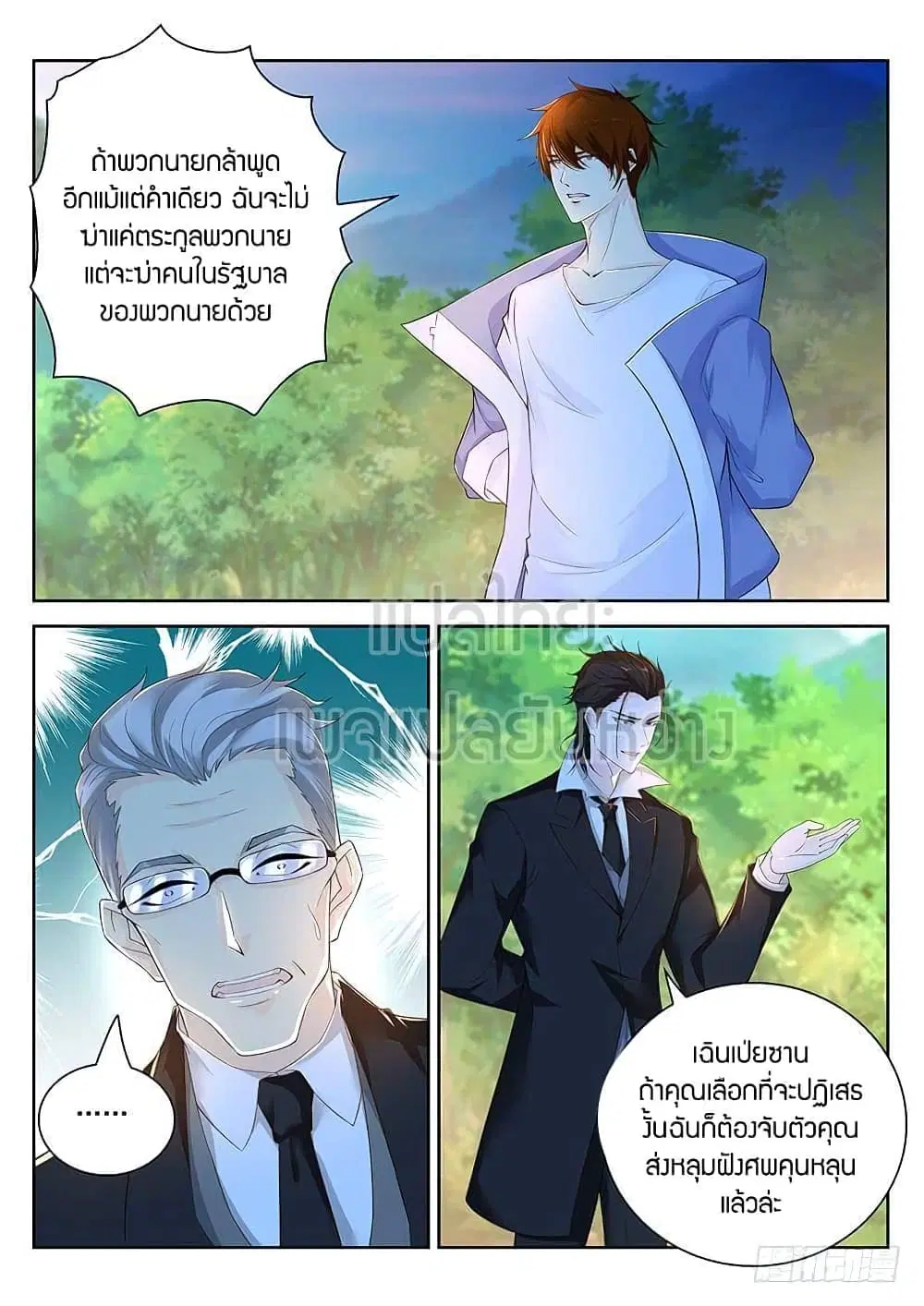 Rebirth Of The Urban Immortal Cultivator ตอนที่ 341 หน้า 14