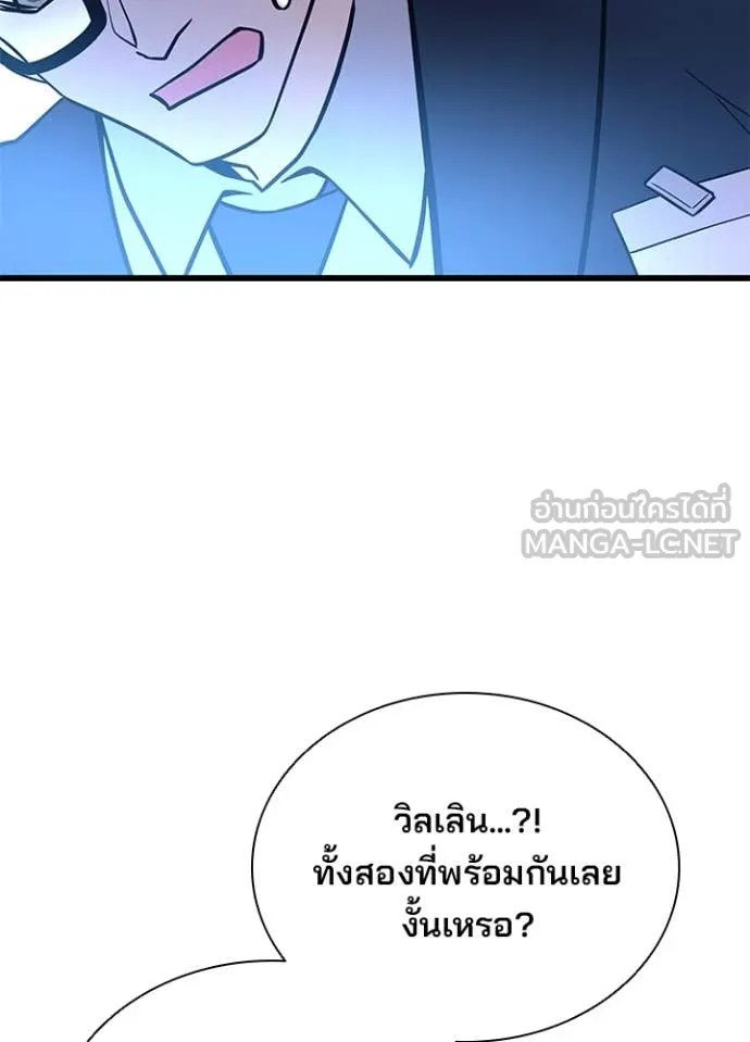 Villain to Kill ตอนที่ 198 หน้า 67
