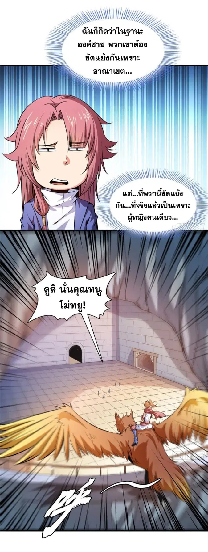 Library to Heaven’s Path ตอนที่ 141 หน้า 4