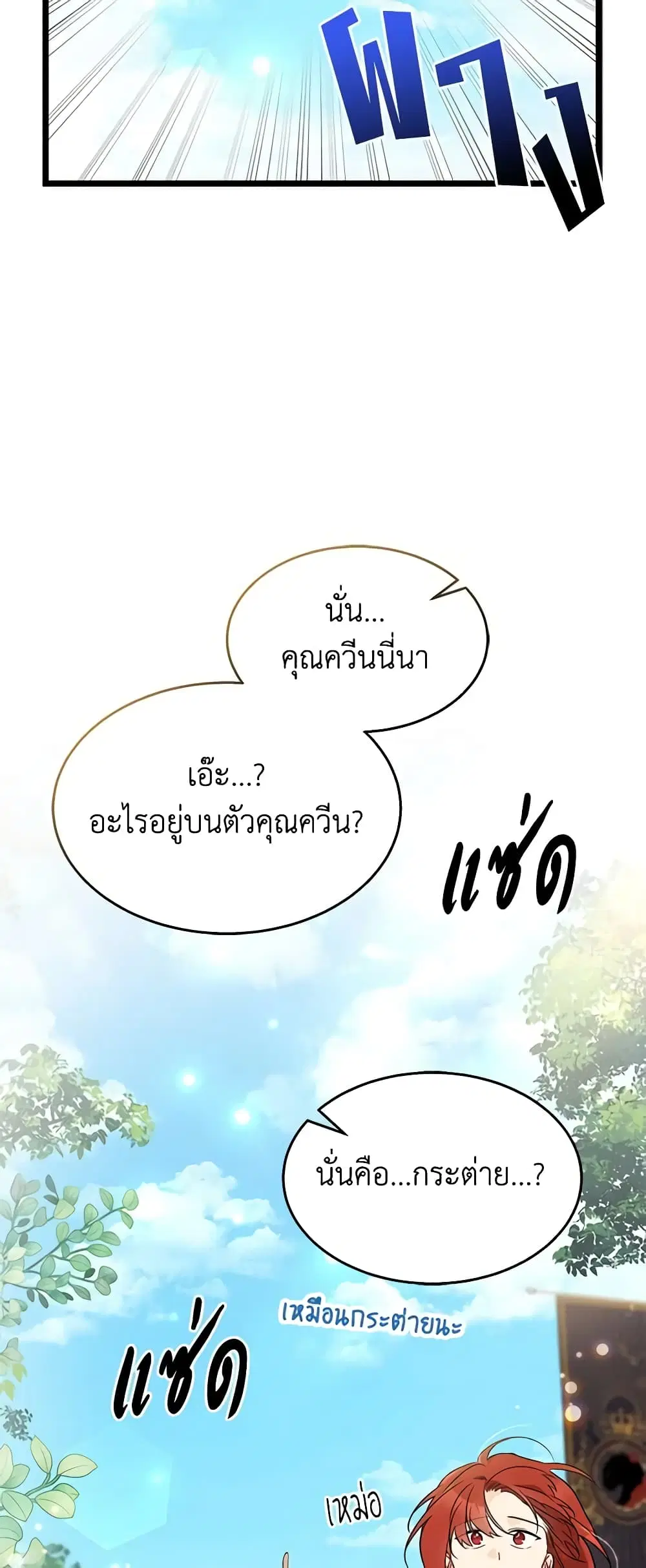 The Symbiotic Relationship Between a Panther and a Rabbit ตอนที่ 133 หน้า 27