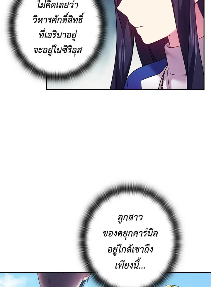 Satan’s Bride ตอนที่ 127 หน้า 24