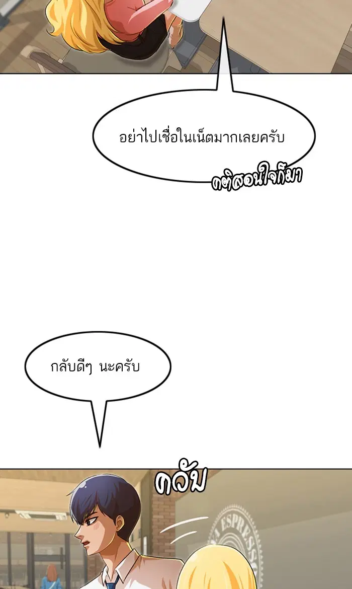 Random Chat ตอนที่ 129 หน้า 29
