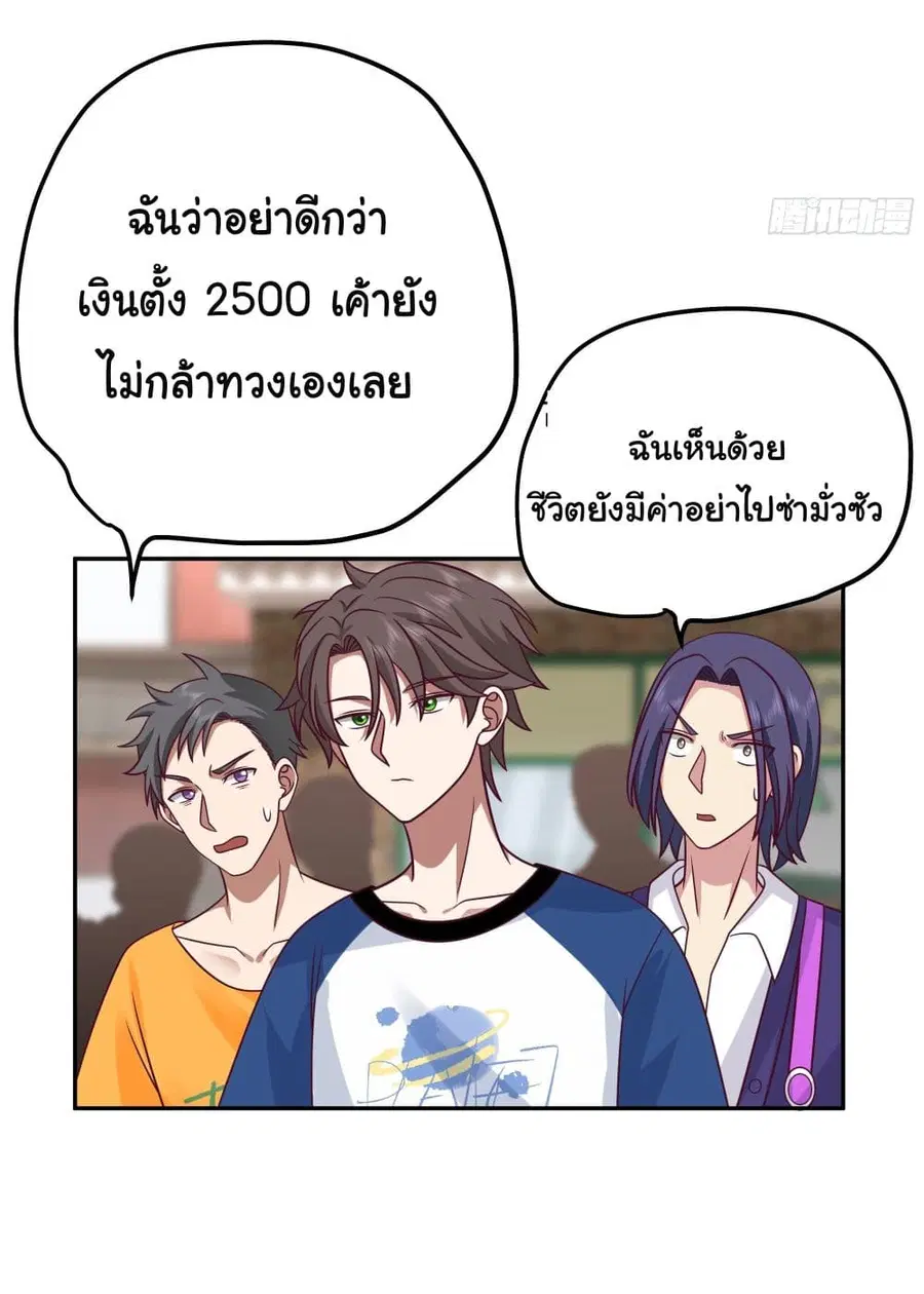 I Really Don’t Want to be Reborn ตอนที่ 17 หน้า 8
