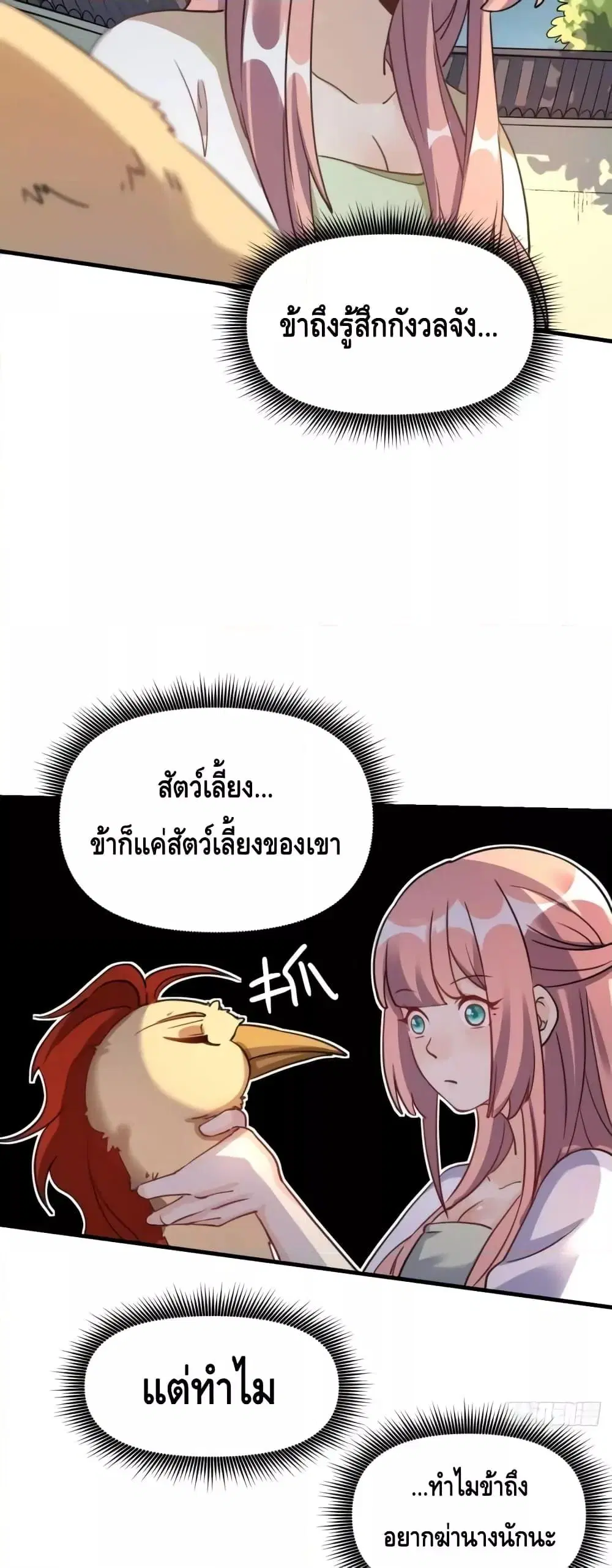 It Turns Out That I Am A Big Cultivator ตอนที่ 155 หน้า 39
