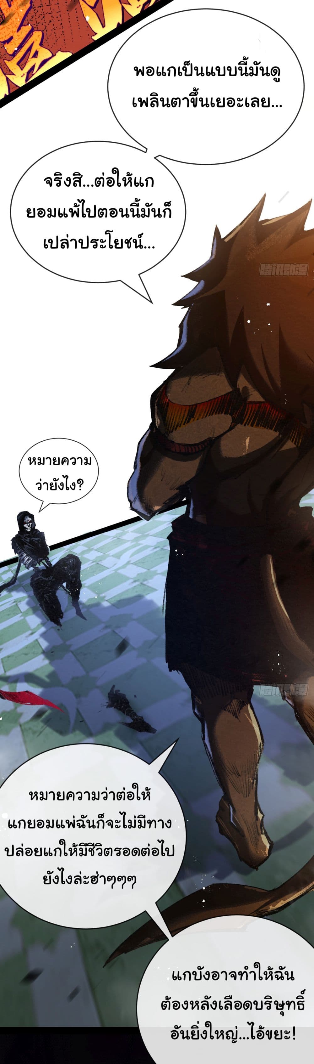 Moon Slayer (I’m The Boss in Magic Moon) ตอนที่ 6 หน้า 52