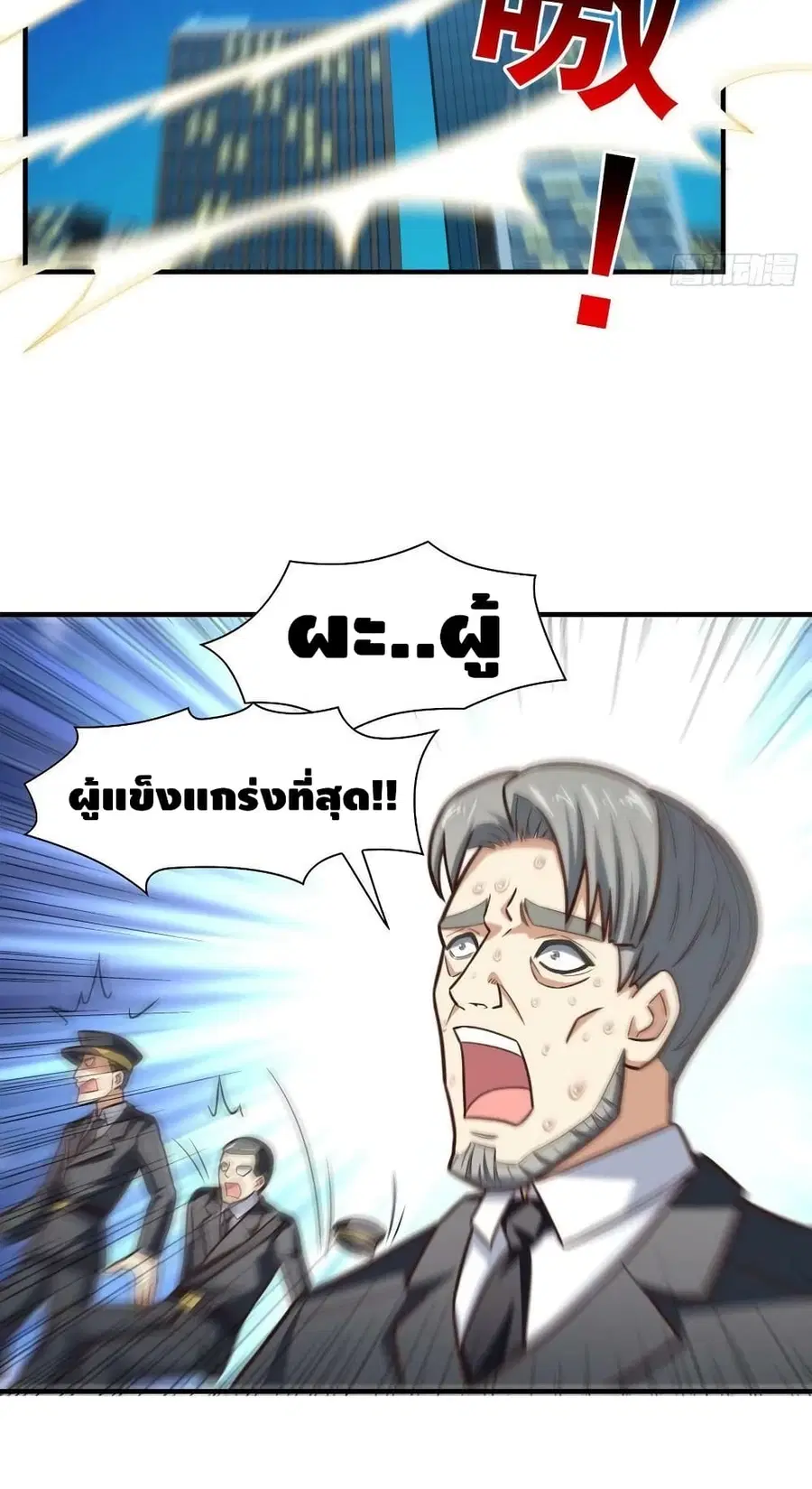 High Energy Strikes ตอนที่ 229 หน้า 5