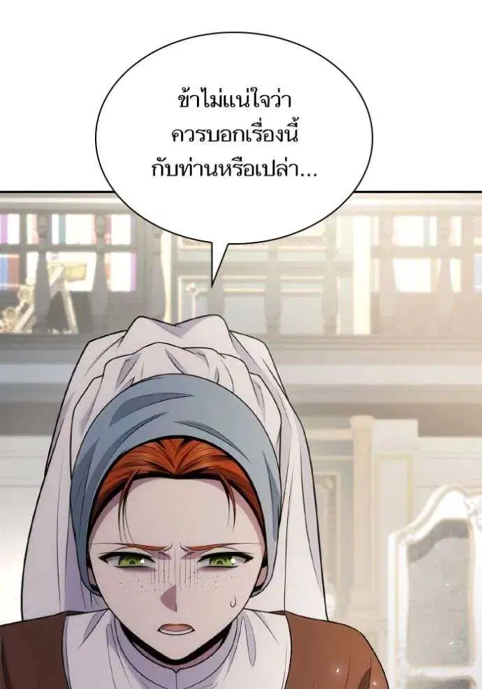 Sister I Am the Queen in This Life ตอนที่ 136 หน้า 47