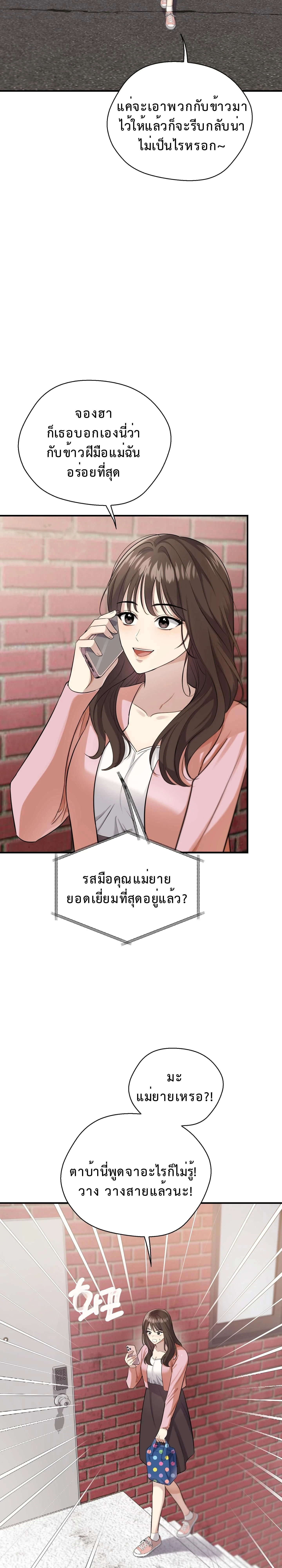 Boyfriend’s Dad’s Inspection – พ่อแฟนขอเช็คของลูกสะใภ้ ตอนที่ 1 หน้า 24