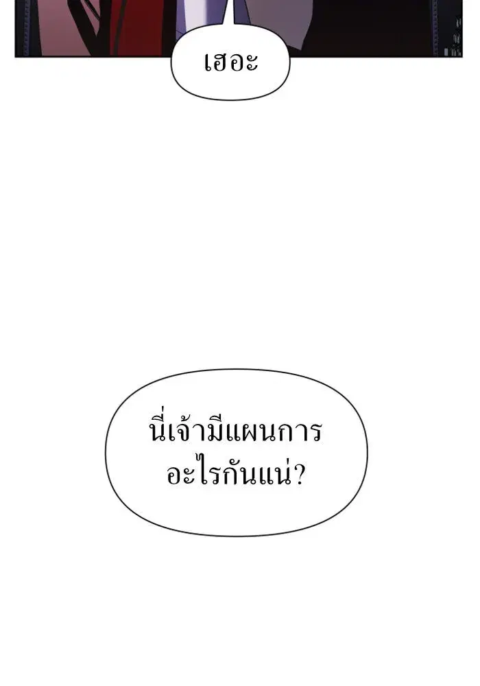 Your Throne ตอนที่ 33 หน้า 61
