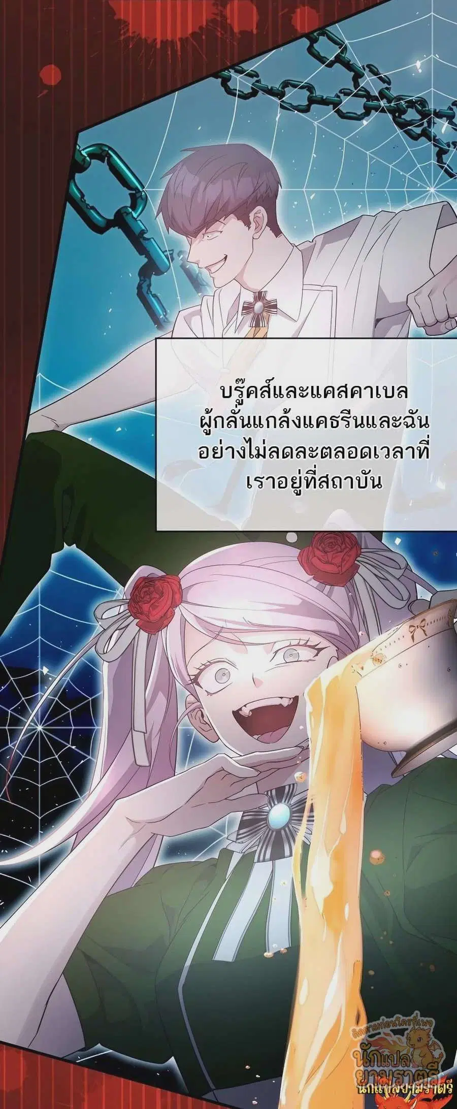 My Lucky Encounter From The Game Turned Into Reality ตอนที่ 60 หน้า 40