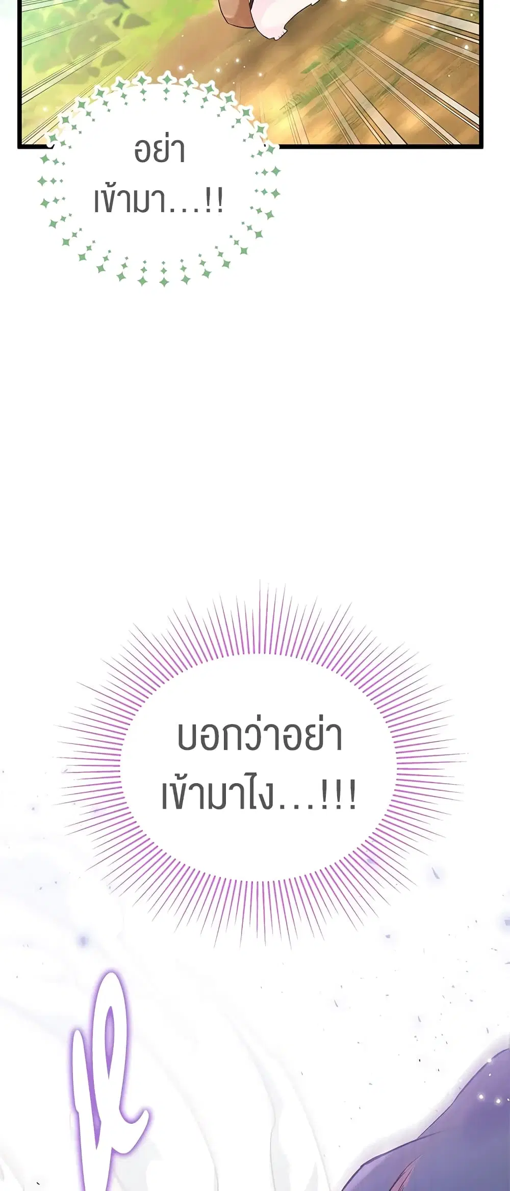The Symbiotic Relationship Between a Panther and a Rabbit ตอนที่ 61 หน้า 45