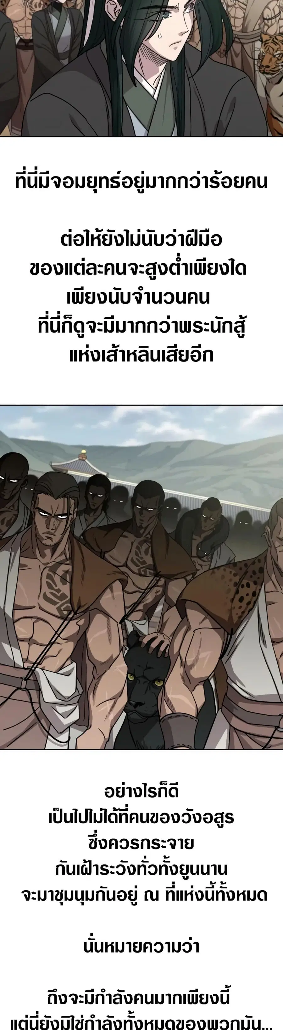 Return of the Mount Hua Sect ตอนที่ 157 หน้า 27