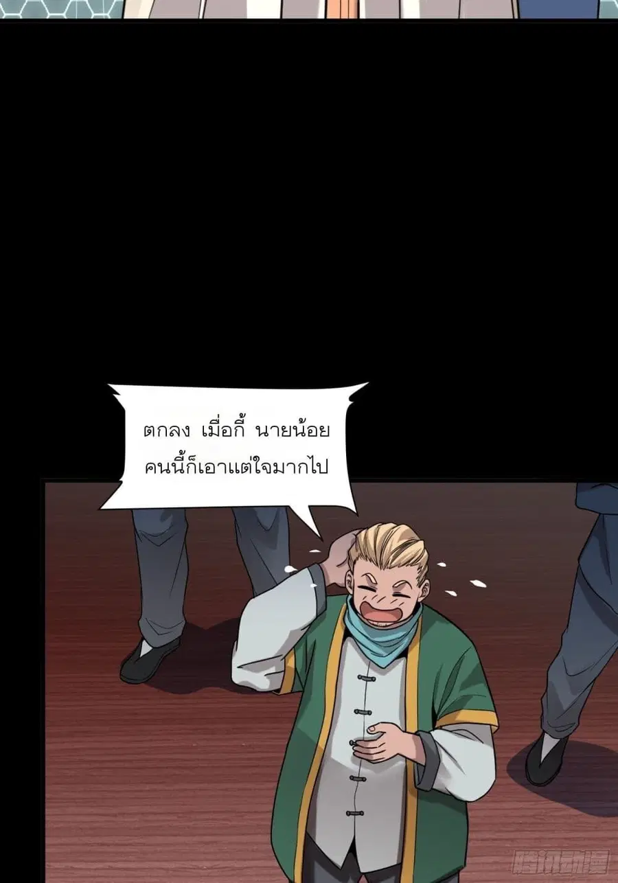 Legend of Star General ตอนที่ 70 หน้า 38