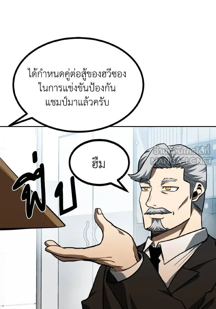 King of the Octagon ตอนที่ 67 หน้า 45