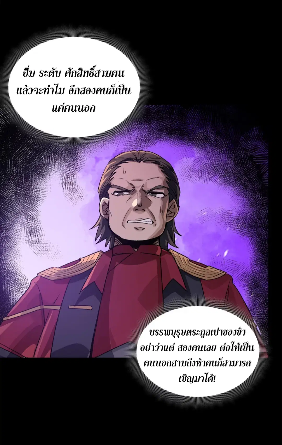Legend of Star General ตอนที่ 234 หน้า 33