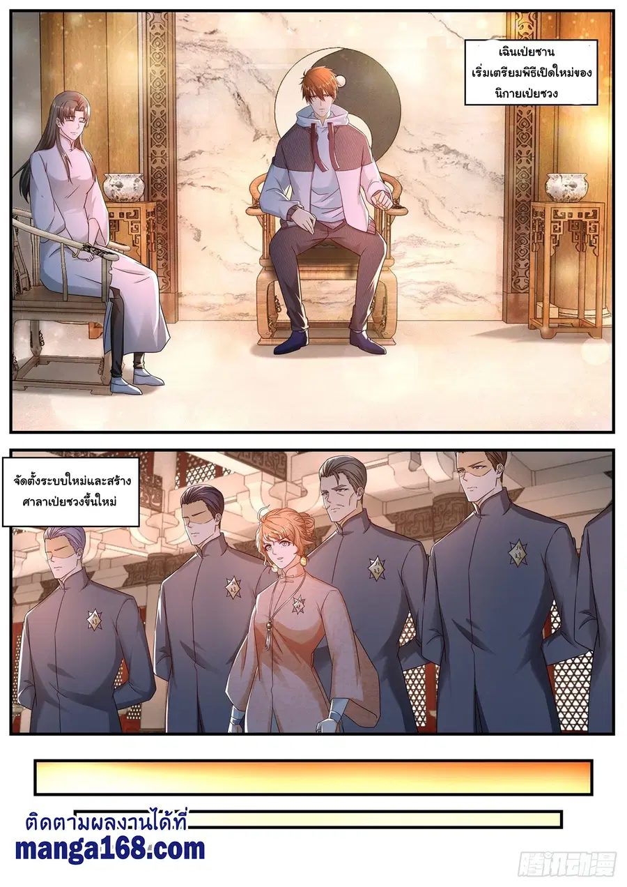 Rebirth Of The Urban Immortal Cultivator ตอนที่ 580 หน้า 4