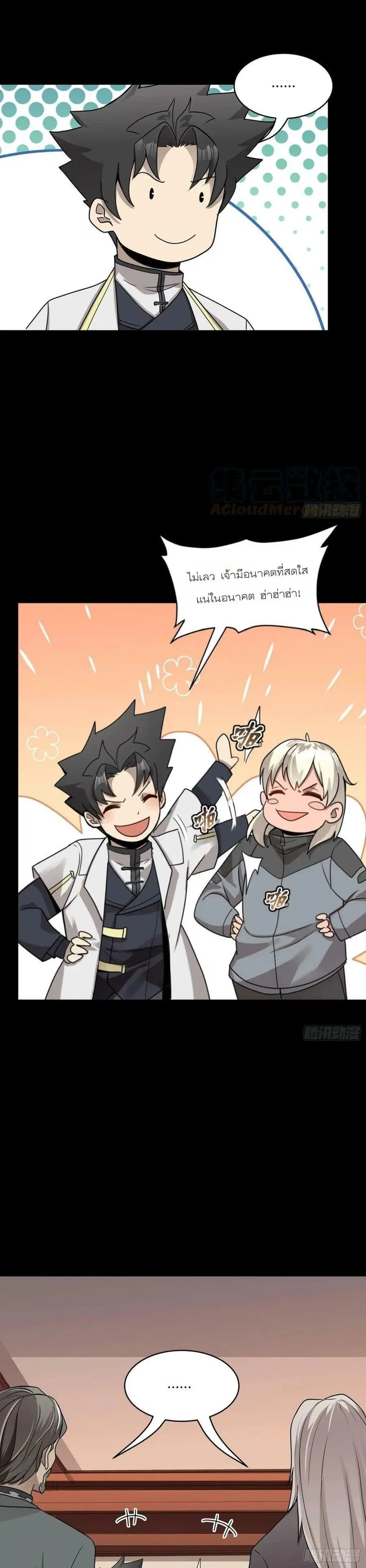 Legend of Star General ตอนที่ 98 หน้า 28