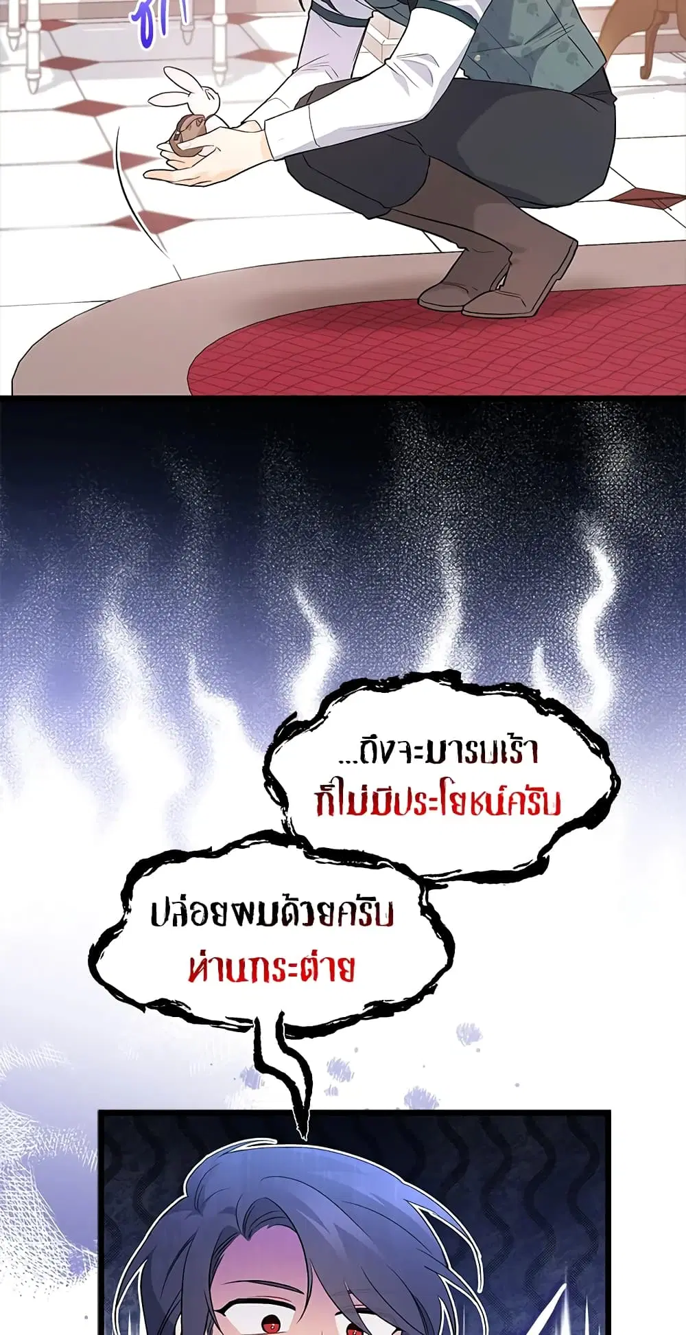 The Symbiotic Relationship Between a Panther and a Rabbit ตอนที่ 59 หน้า 19